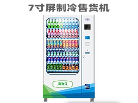 優(yōu)趣生活自動(dòng)售賣飲料零食制冷常溫機(jī) 無人新零售 3.5寸屏