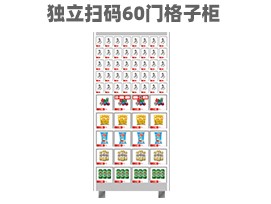 優(yōu)趣生活自動售賣機(jī) 獨(dú)立掃碼60門格子柜 無人新零售