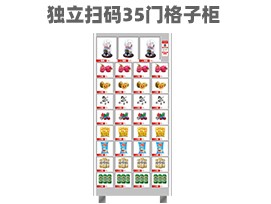優(yōu)趣生活 自動售賣機(jī) 獨(dú)立掃碼35門格子柜 無人新零售