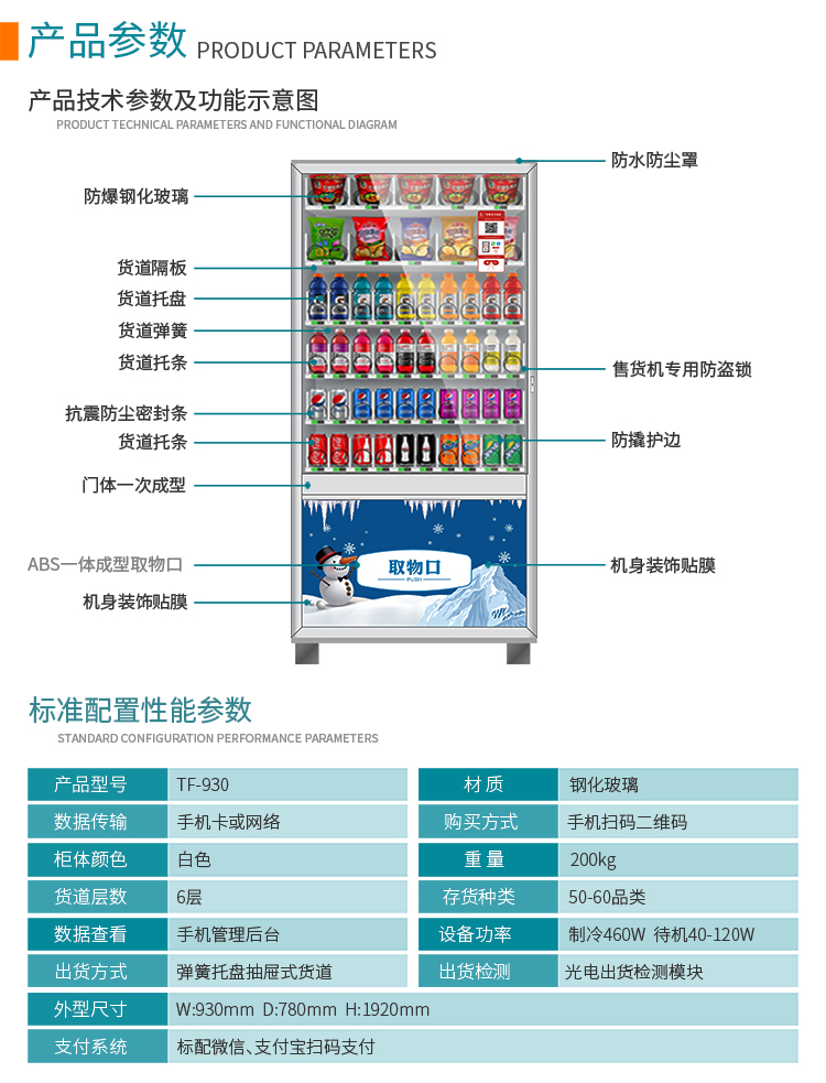 優(yōu)趣生活自動(dòng)售賣(mài)飲料零食制冷常溫機(jī) 無(wú)人新零售 一碼付(圖4)