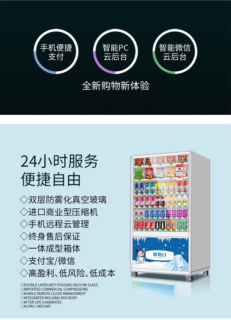 優(yōu)趣生活自動(dòng)售賣(mài)飲料零食制冷常溫機(jī) 無(wú)人新零售 一碼付(圖2)