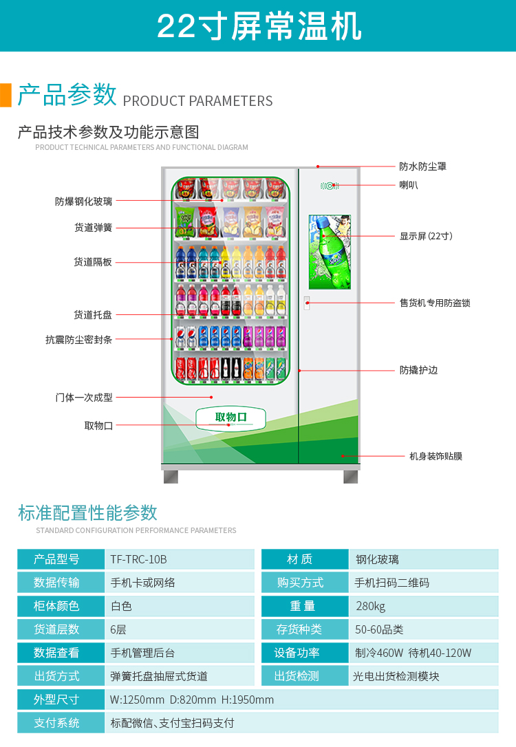 優(yōu)趣生活自動售賣飲料零食22寸觸摸屏常溫機(jī) 無人新零售 (圖2)