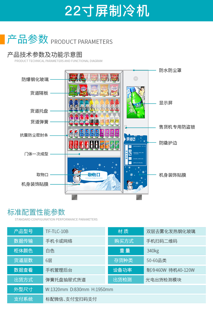優(yōu)趣生活自動(dòng)售賣飲料零食22寸觸摸屏制冷機(jī) 無人新零售 (圖2)