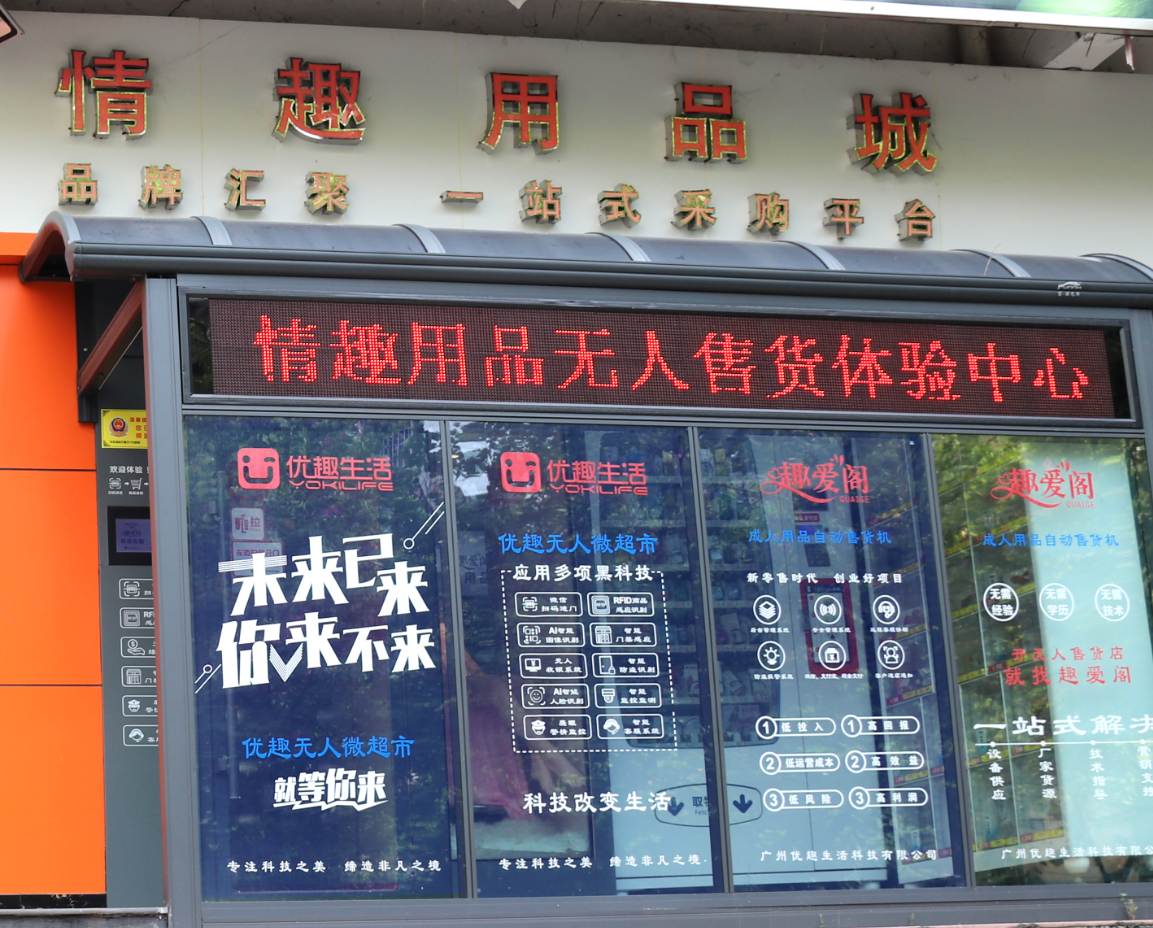 突破傳統營銷模式，做情趣用品新零售的先行者(圖2)