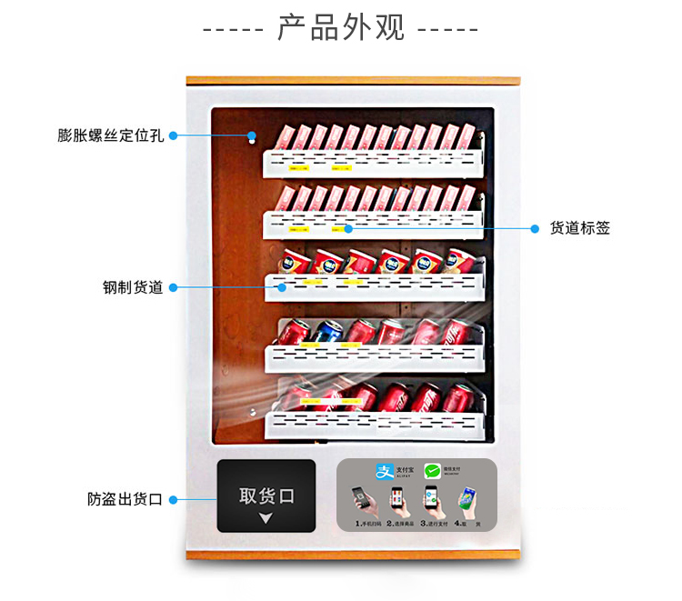 優(yōu)趣生活小型自動(dòng)售賣飲料零食常溫機(jī) 無人新零售 (圖2)
