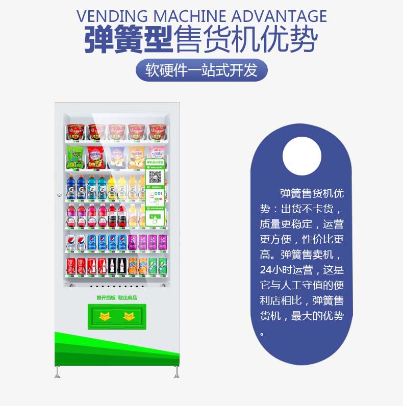 【彈簧型】掃碼自助售貨機(jī)方案開發(fā)(圖2)