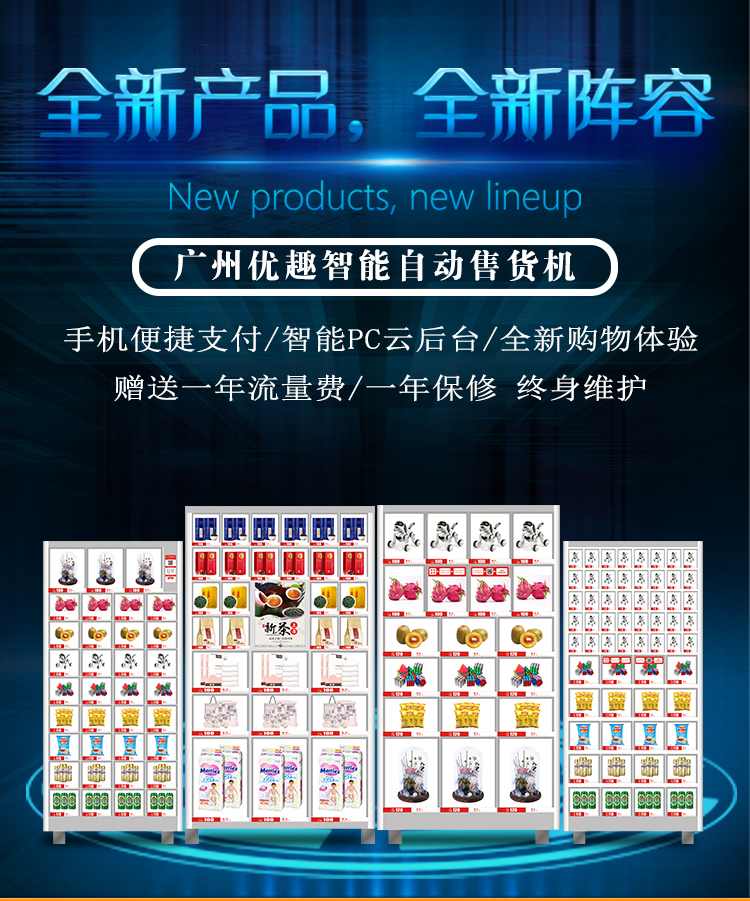 優(yōu)趣生活自動(dòng)售賣機(jī) 獨(dú)立掃碼20門格子柜 無人新零售(圖1)