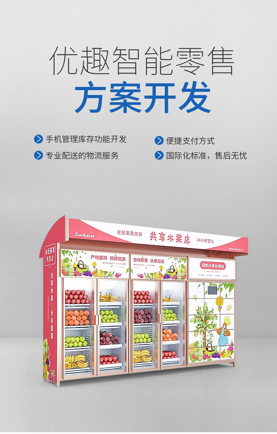 火力全開！智慧零售助推企業(yè)快速轉(zhuǎn)型升級(圖14)