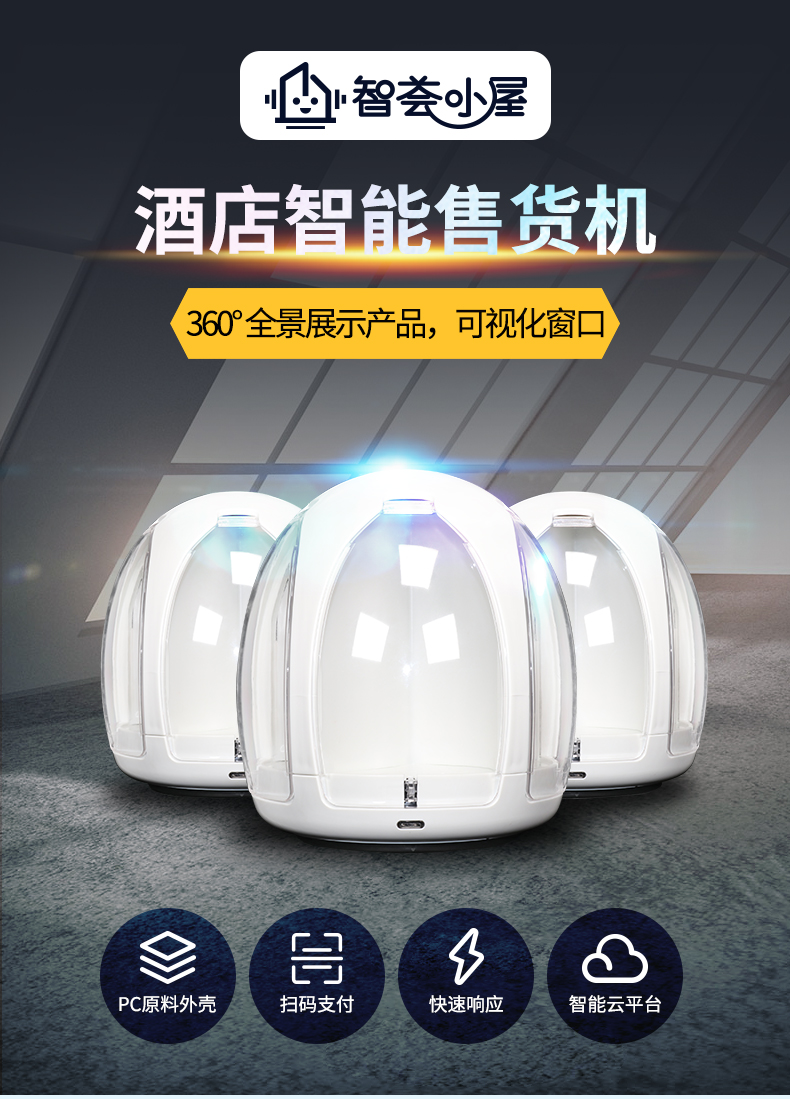 酒店自動售貨機如何輕松投放到酒店？(圖3)