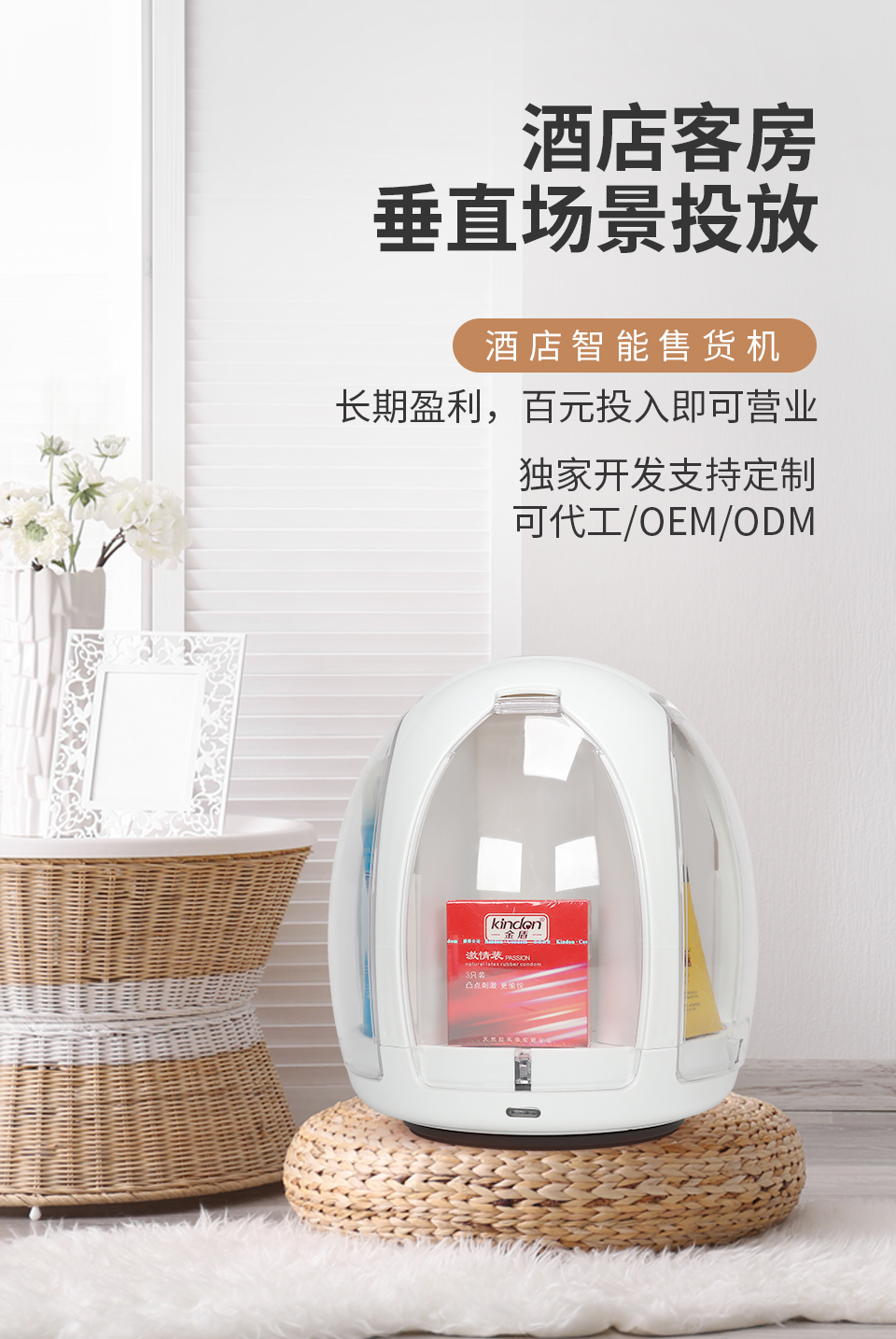 酒店“最強CP”！成人用品+酒店自動售貨機！(圖3)