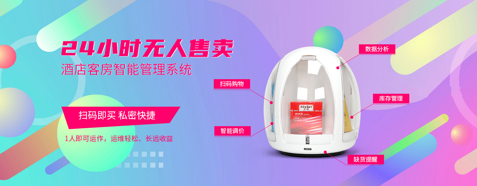 互聯(lián)網(wǎng)+新零售“全新商業(yè)模式,酒店智能無人售貨機(jī)(圖8)